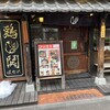 鶏鬨はなれ 勝どき清澄通り店