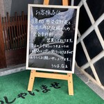 うな吉 - 完全予約制です