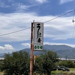 うな吉 - 看板　住宅地の中にポツンとあります　道路狭し！