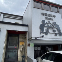 くいしんぼー山中 - 