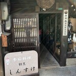 山陽鶴酒造 - 