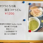 瑞生庵 - コラボって新鮮ですね！両方食べますよ！