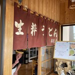 瑞生庵 - 大将お出迎えありがとうございます♪