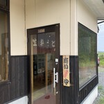 瑞生庵 - きちゃった！