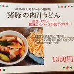 瑞生庵 - 猪豚もまた食べます！