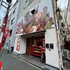 ちょっと待ってぇー 中華街店