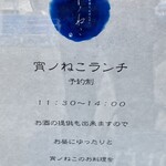 宵ノねこ - 宵ノねこランチ