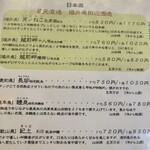 宵ノねこ - 日本酒メニュー(一部)