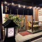 神田 尾張屋本店 - 