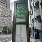 Kouyamembou - 最寄りのバス停