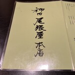 神田 尾張屋本店 - 