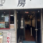 Kouyamembou - 店舗入口