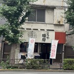 Kouyamembou - 店舗外観