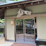 六角茶房 - 外観