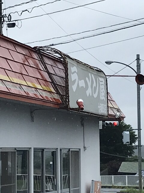 ラーメン屋 十和田店 - 十和田市（ラーメン）の写真