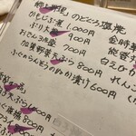 源左ェ門 - メニュー