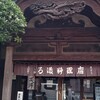 のれんと味 だるま料理店