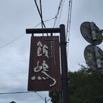 Edokawarisoba Iijima - 