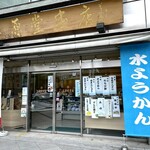 三原堂本店 - 