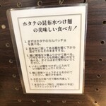 Tokyo Style Noodle ほたて日和 - 