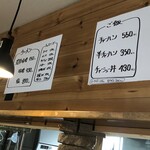 麺屋 エイト - メニュー