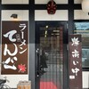 ラーメン てんぐ 西陣店