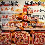 Shinjidai - 伝串の特徴、伝串の食べ方