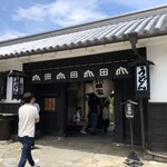 うどん本陣 山田家 - 