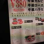 Yakiniku Gyuusei - お肉安い！！