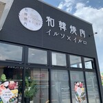 Wakan Yakiniku Iruso Iruro - 