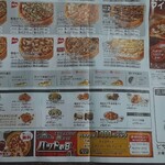 ピザハット - チラシ