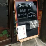 キッチン ブルー グローブ - 本日の日替り