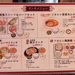 縁香園 - メニュー