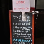 縁香園 - 店外メニュー