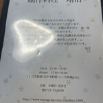 創作料理　靖浩 - 