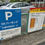 からめ亭 - 駐車位置注意