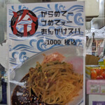 からめ亭 - 冷やし始めました！