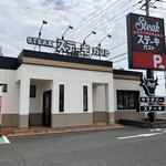 ステーキガスト - 