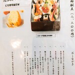 日本料理 たくあん - おしながき（多少内容が違います）