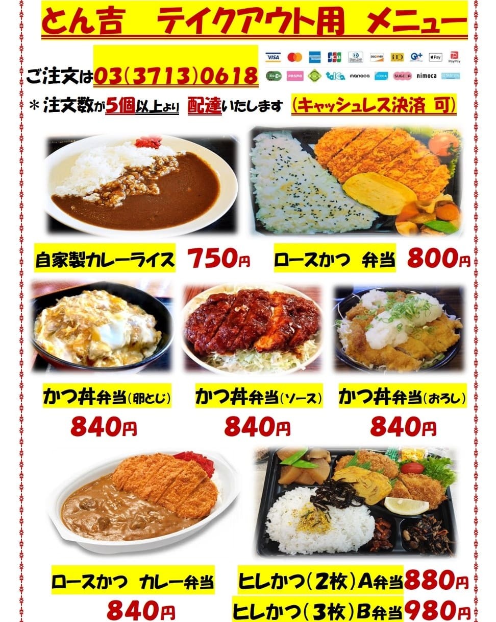 メニュー写真 : とんかつ とん吉 - 西小山/とんかつ | 食べログ