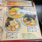 萬来亭 - メニュー