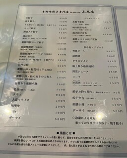 本格水餃子専門 瓦奉店 - 