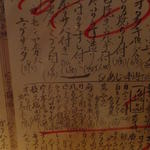 藤家 - メニュー2013.09月にて