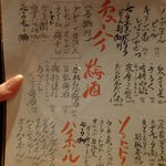 藤家 - ドリンク　メニュー2013.09月にて