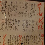 藤家 - ドリンク　メニュー2013.09月にて