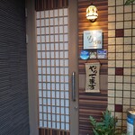 Izakaya Harubou - 入口