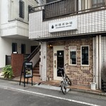 Sagamihara Kohi - 外観。そんなに広くないよ。