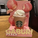 スターバックスコーヒー - 