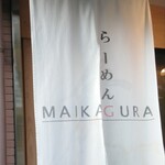 らーめんMAIKAGURA - 