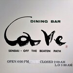 カーヴ - お店サイン